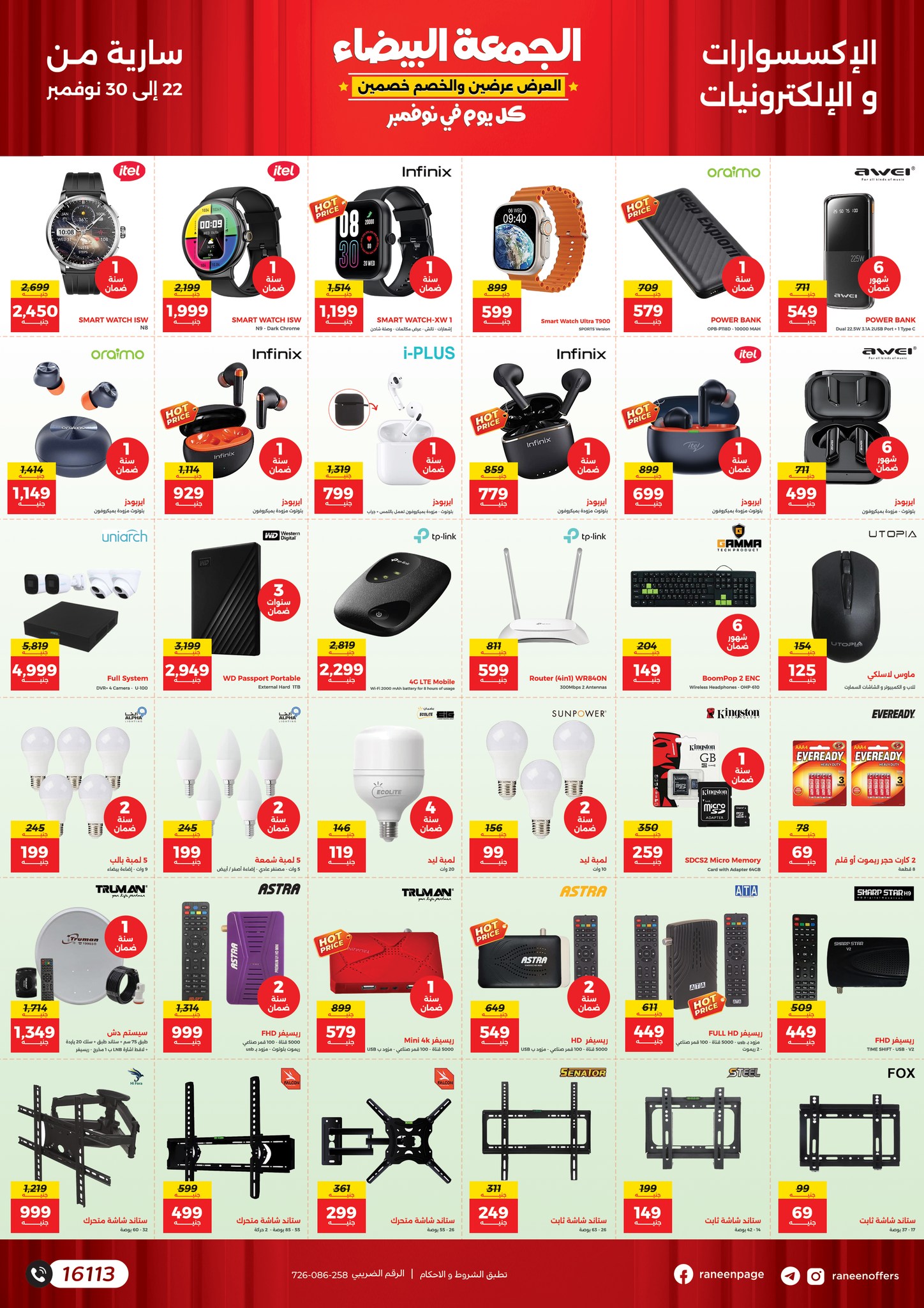 raneen offers from 22nov to 30nov 2024 عروض رنين من 22 نوفمبر حتى 30 نوفمبر 2024 صفحة رقم 45